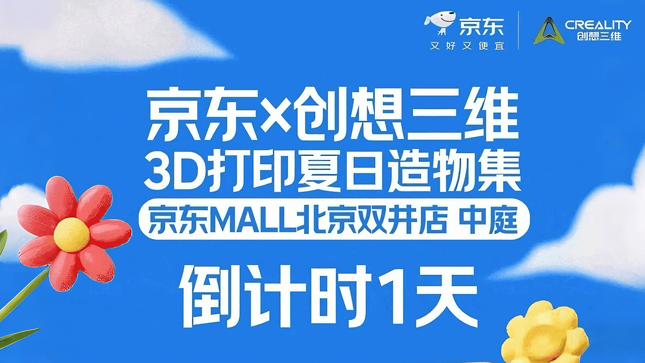 京东:3D打印机品类传播